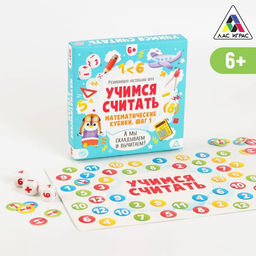 Развивающая настольная игра Учимся считать. Математические кубики. Шаг 1, 6+