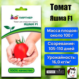 3265P Томат ЯШМА F1 0,1гр