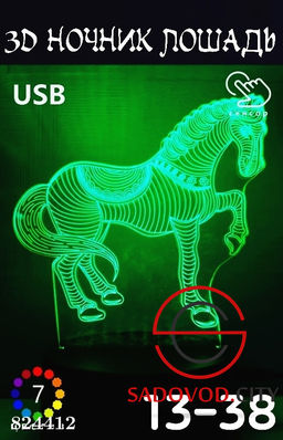 3D ночник лошадь, 7цветов