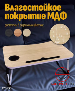 Кроватный столик складной