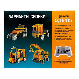 Конструктор радиоуправляемый Спецтехника, 4 варианта сборки, 240 деталей - Эврики фото 7
