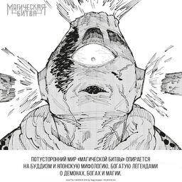 Магическая битва. Кн. 11. Колония Токио № 2. Колония Сакурадзима. Акутами Г. - Азбука фото 4
