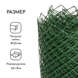 Сетка садовая, 1.5×10 м, ячейка ромб 40×40 мм, пластиковая, зелёная, Greengo, в рулоне