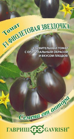 Фиолетовая Звездочка томат 0,1 гр (г)