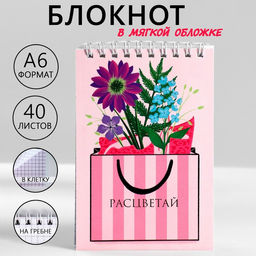 Цена за 10 шт. Блокнот А6, 40 л. В клетку. Обложка картон Расцветай