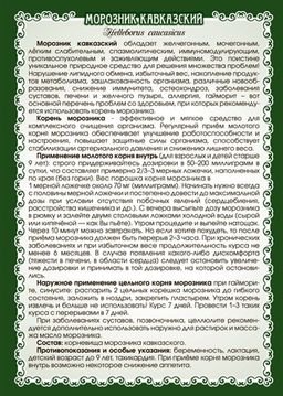 Морозник Кавказский (цельный корень) - Мариславна фото 4
