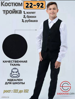 Костюм тройка для мальчика