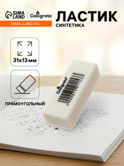 Цена за 60 шт. Ластик прямоугольный белый синтетика 31×13×9 мм (штрихкод на штуке)