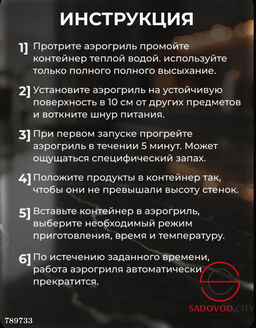 Аэрогриль электрический 8 л