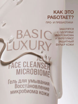 Vivienne Sabo Basic Luxury Гель для умывания Восстановление микробиома кожи 120 мл  фото 3