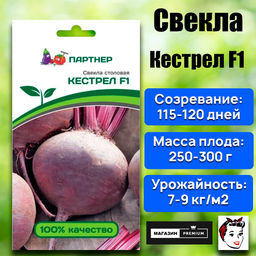 3164P Свекла столовая КЕСТРЕЛ F1 1гр