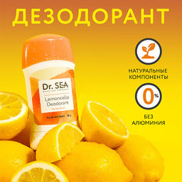 1091Dr.Sea LEMONCELLO дезодорант, 50 г новинка