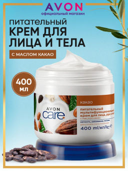 Питательный мультифункциональный крем для лица и тела с маслом какао, 400 мл