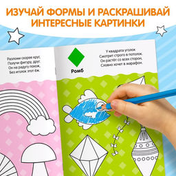 Раскраска Формы, формат А5, 12 стр. - Буква-ленд фото 3