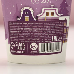 Бомбочки для ванны «Сияй круглый год», 6×20 г, аромат лаванды, Чистое счастье