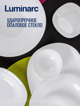 Люминарк Салатник белый КАРИН 12см арт.H3672 - Luminarc фото 5