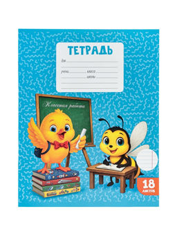 Цена за 240 шт. Тетрадь 18 листов в линейку Calligrata KIDS, блок №2, 5 В МИКС
