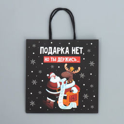 Пакет подарочный крафтовый Держись, 22 22 11 см - Дарите счастье фото 6