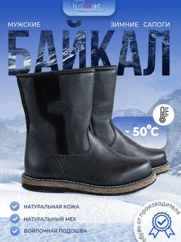 Сапоги мужские кожаные Байкал, войлочная подошва