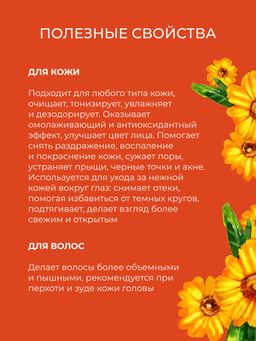 Гидролат календулы - Siberina фото 5