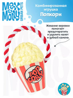 MAX&MOLLY, Комбинированная игрушка Попкорн, 708120  фото 2