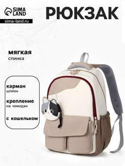 Рюкзак для девочки, для ручной клади, повседневный, с кошельком, 32×14×46 см, бежевый