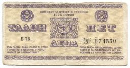 5 левов 1975 года Болгария Талон объединения Балкантурист