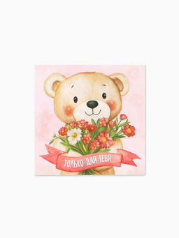 Цена за 20 шт. Открытка мини «Мишка с цветами», 7×7 см