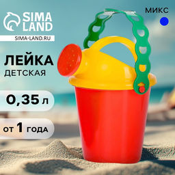 Цена за 4 шт. Лейка детская, 0,35 л, МИКС