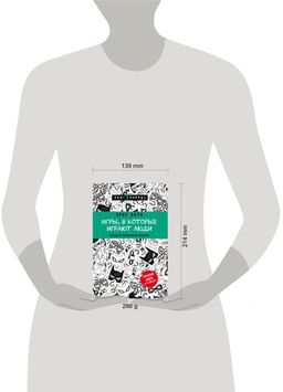Игры, в которые играют люди (нов. оф.) - Эксмо фото 4