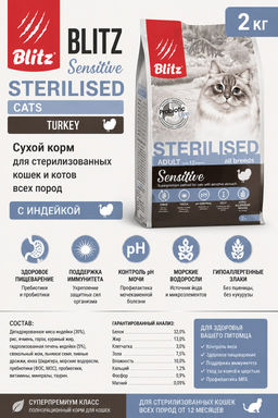 BLITZ STERILISED CATS для стерил. кошек с индейкой 2 кг BCD05-2-02000 фото 2