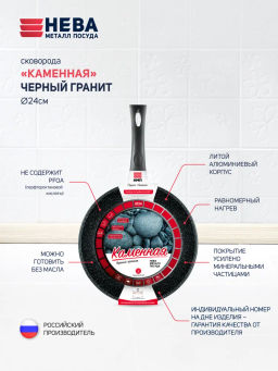 Сковорода "Каменная" Чёрный гранит несъемная ручка, 24 см