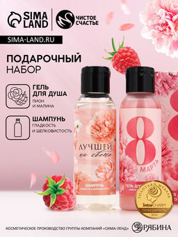 Подарочный набор С 8 Марта!: гель для душа и шампунь для волос, 2?100 мл, Чистое счастье
