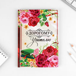 Ежедневник в подарочной коробке Дорогому учителю, твёрдая обложка, формат А5, 80 листов - Artfox фото 4