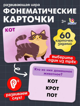Развивающая игра Один из трёх, 60 заданий, 3+