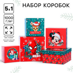 Набор коробок подарочных 5 в 1 «С Новым Годом!», 14×14×8.5 - 22×22×12.5 см