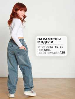 Джинсы-бананы для девочек
