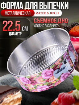 28958 Форма для выпечки 22,5 х 7,5 см MB (х24) - Mayer&boch фото 5