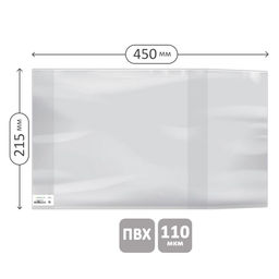Цена за 10 шт. Обложка ПВХ 110мкм (GLPVC215.110U, 381444) 215*450мм, универс., для рабочих тетрадей Моро 2-4кл. и дневников в тв. переплете "Greenwich Line"