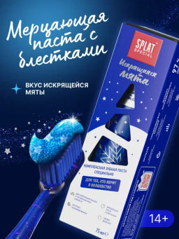 SPLAT Special з/паста 75мл Искрящаяся мята