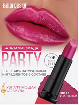 BelorDesign Губная помада PARTY тон №017 фиалковый 4.3г - Belor design фото 2