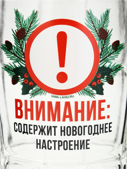 Кружка пивная «Внимание» 500 мл