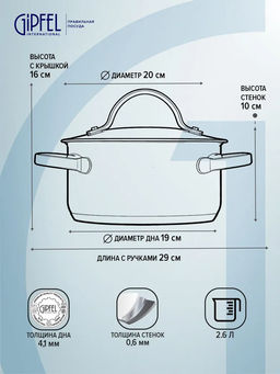 1368 GIPFEL Кастрюля VICTORY 20x10см/2,6л нержавеющая сталь 18/10, стеклянная крышка, капсульное дно