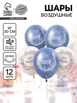 Воздушный шар латексный 12" «Цвети. Птица», набор 12 шт.