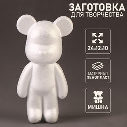 Заготовка из пенопласта «Мишка», 24×12×10 см
