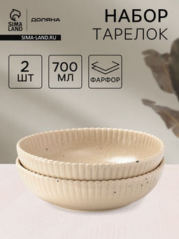 Тарелки глубокие Доляна Коралл, 700 мл, d=18.2 см, набор 2 шт., фарфор, бежевые