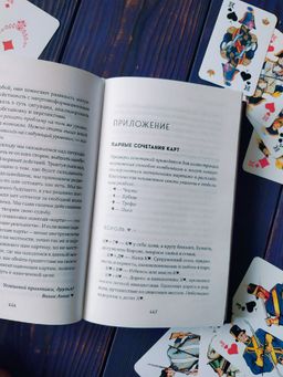 Гадание на игральных картах. Как предсказывать будущее на колоде из 36 карт