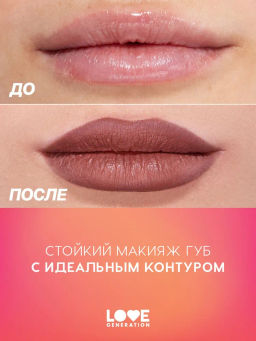 Love Generation Карандаш для губ гелевый Lip Pleasure тон 06 коричневый  фото 7