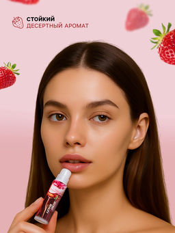 Бальзам для губ «Бисквит с клубничным джемом»