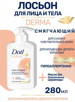 ДАВ д/лица и тела лосьон Смягчающий 280мл